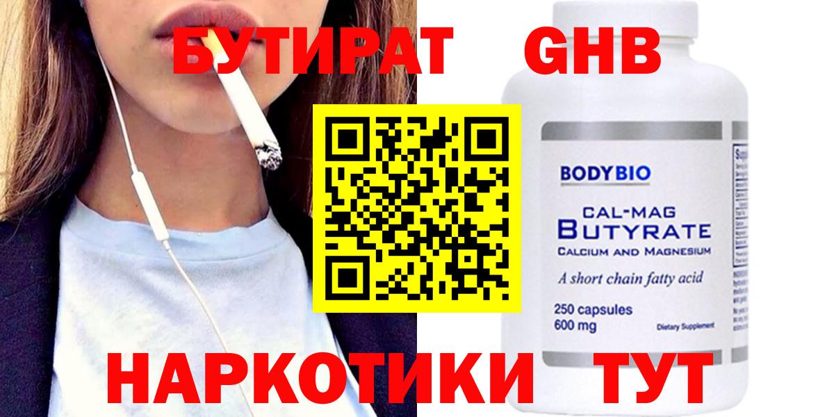 БУТИРАТ бутандиол Тулун