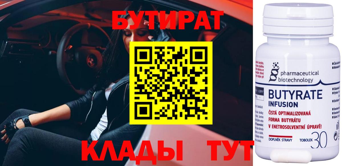 Бутират  Вход с VPN  Тулун  Бутират бутик 