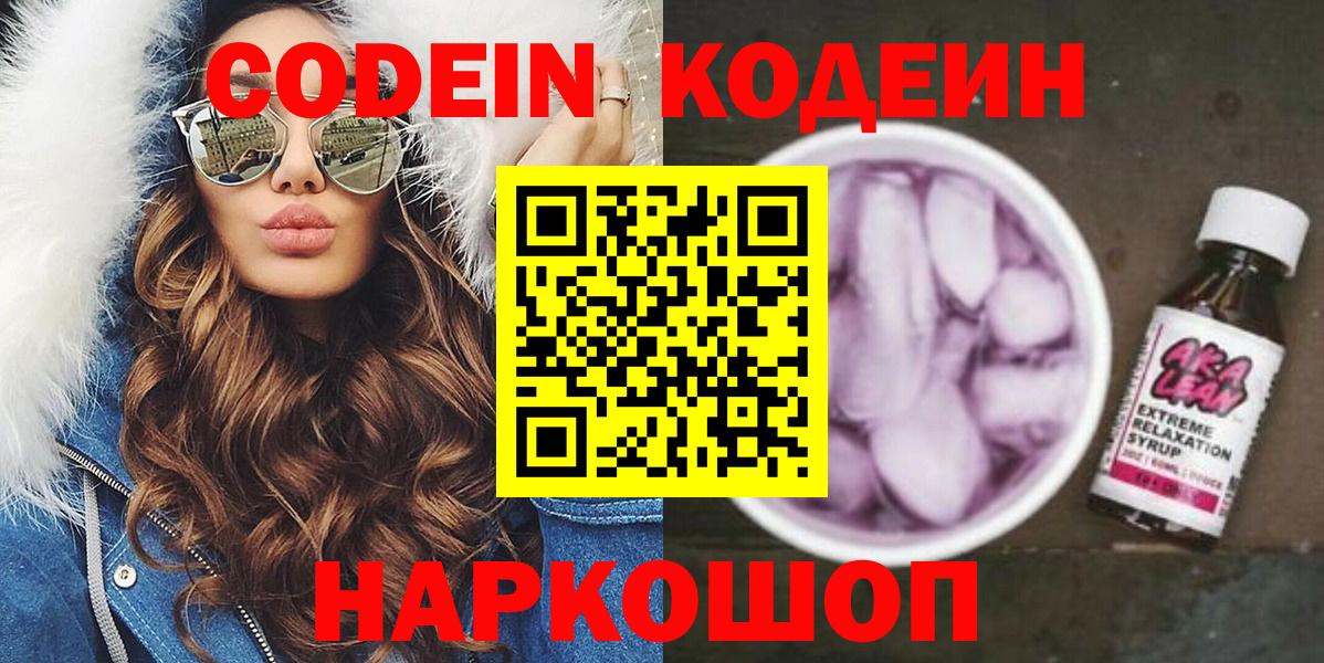 Тулун  Кодеиновый сироп Lean Purple Drank  Вход с VPN  Codein Purple Drank 