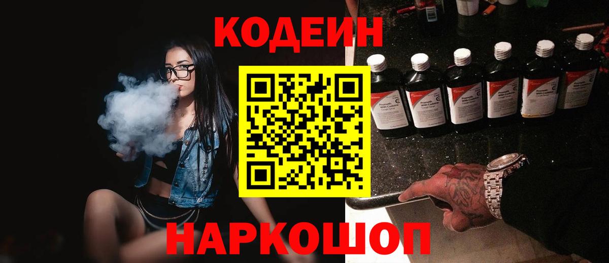 Codein Purple Drank Тулун