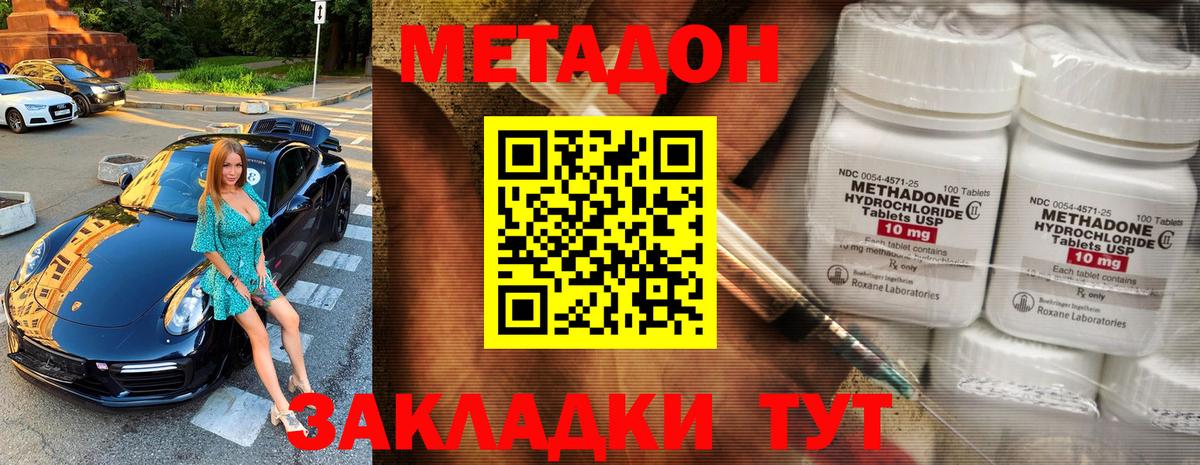 МЕТАДОН methadone Тулун