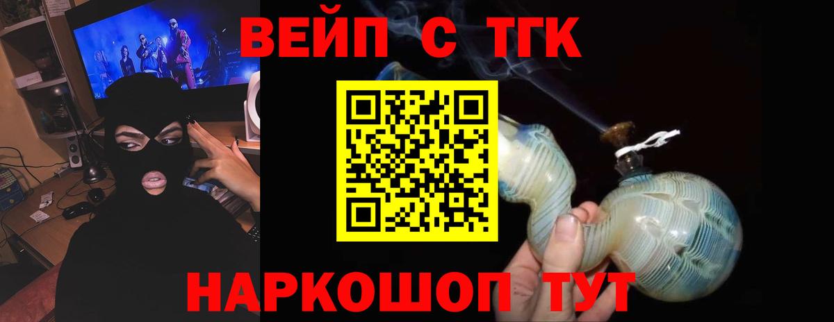 Дистиллят ТГК вейп  ТГК вейп  Вход с VPN  Тулун 